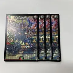 切札MAX プロモ 4枚　①