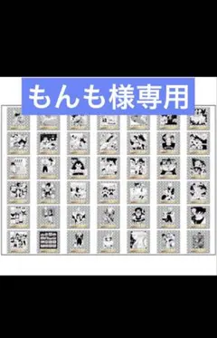 もんも様　専用