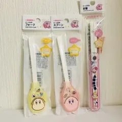 星のカービィ　ケース付き　おはし　スプーン　フォーク　3セット　ワドルディ　新品
