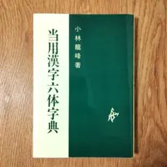 占星学 全三巻 著者 門馬寛明 発行所 明暗塾 - メルカリ