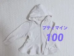 プティマイン　パーカー　100 ぺプラム　アイボリー　女の子　アウター
