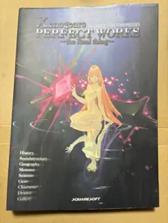デジキューブ版 Xenogears Perfect Works - メルカリ