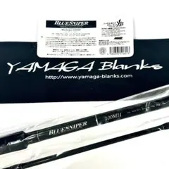 【*】様 k*3様 ★新品・未使用★ヤマガブランクス ブルースナイパー 95MM BlueSniper(2023年生産終了) | YAMAGA Blanks
