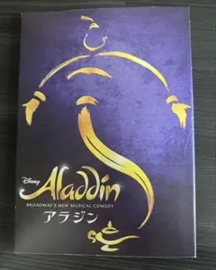 劇団四季　アラジン　プログラム　2016年5月