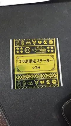 ジョジョ スシロー コラボ限定