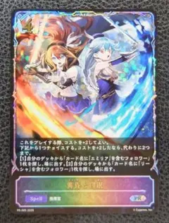 エボルヴ　烈絶の灯火　PR 3枚セット　SL プロモ シャドウバースエボルヴ 灯火の烈絶 SL プロモ - メルカリ