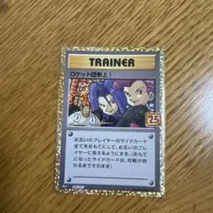 ロケット団参上! プロモカードパック 25th ANNIVERSARY edi…