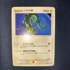 2026年最新】天空のレックウザの人気アイテム - メルカリ