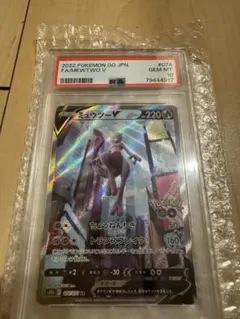 ミュウツーV SR S10b Pokémon GO 074/071 PSA10
