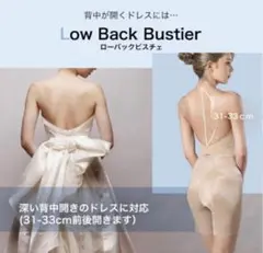 ブライダルインナー　ビスチェ　ガードル　C75 結婚式　luxy リュクシー