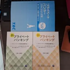 プライベートバンカーテキスト