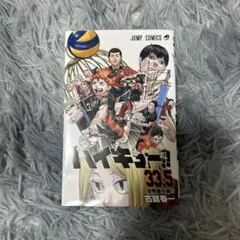 ハイキュー!! 33.5 劇場版特別版