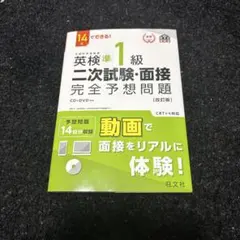 英検準1級二次試験・面接完全予想問題 : 14日でできる!