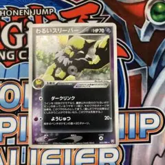 わるいスリーパー ☆ 拡張パック ロケット団の逆襲 043/084 - メルカリ