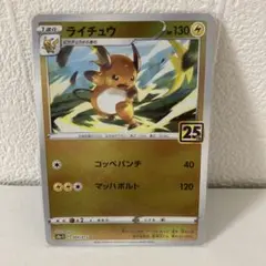 ライチュウ S8a-G 25th ANNIVERSARY GOLDEN BOX - メルカリ