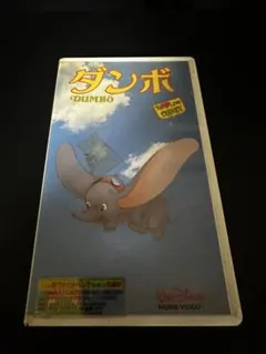 ダンボ(字幕スーパー版)/ディズニー：未開封VHS(ビデオ) - メルカリ