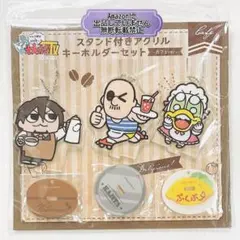 わしゃがなTV 中村悠一 マフィア梶田 スタンド アクリルキーホルダー カフェのサムネイル