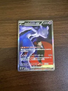 ロケット団のミュウツーex SAR 237/193 MEGAドリームex 美品