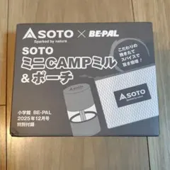 SOTO ミニCAMPミル & ポーチ BE-PAL付録のサムネイル