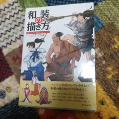 和装の描き方 和装イラスト完全マスターブック