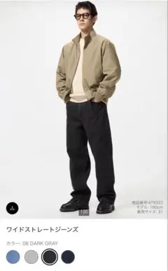 ユニクロ ワイドストレートジーンズ 27