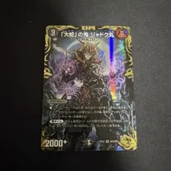 2026年最新】ジャドク丸 金の人気アイテム - メルカリ