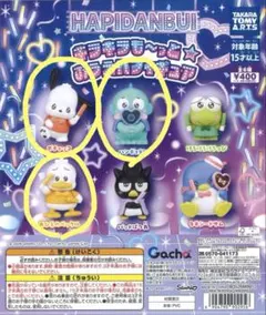 はぴだんぶい ガチャガチャ