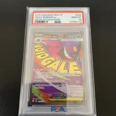 PSA10】2025 ポケモンカード メガゲンガーex #230 - メルカリ