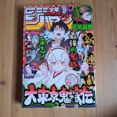 週刊少年ジャンプ 2022 40号