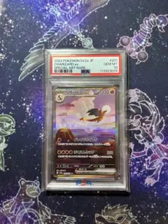 ポケモンカード　リザードンex sar 151 psa10