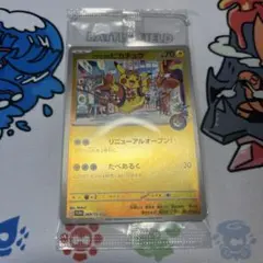 フクオカのピカチュウ(未開封)(スペシャルBOXポケモンセンターフクオカ収録)