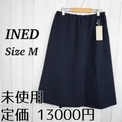【未使用品】INED ひざ丈スカート M ネイビー タグ付き イネド