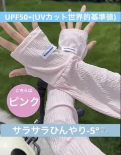ひんやり　アームカバー　接触冷感　夏用品　自転車　UVケア　日焼けカバー