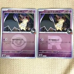 【MEGAドリームex】　ポケカ　ロケット団のミミッキュ　【メガドリームex】