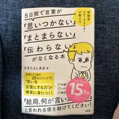2026年最新】5日間で言葉が「思いつかない」「まとまらない」「伝わら