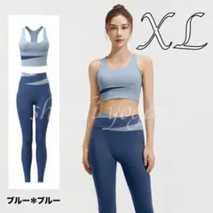 ブルーXLサイズヨガウェアセットアップブラトップレギンスバイカラー上下セット