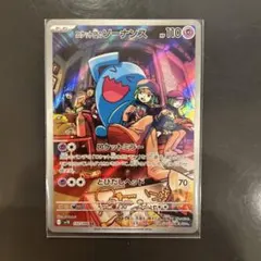 ロケット団のソーナンス AR SV10 ロケット団の栄光 103/098