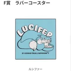 Happyくじ 『Disney にゃん・にゃん・にゃん』 ルシファー