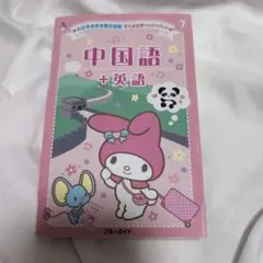 2025年最新】サンリオ英語の人気アイテム - メルカリ