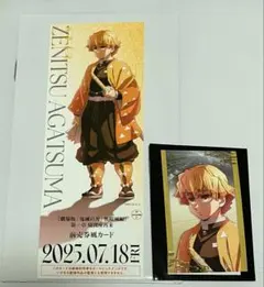 鬼滅の刃 無限城　我妻善逸 　前売券風カード 　フォトカード