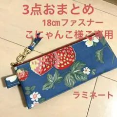 こにゃんこ様 リクエスト 3点 まとめ商品