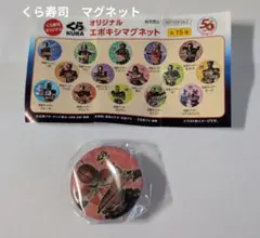 くら寿司 仮面ライダー電王 エポキシマグネット