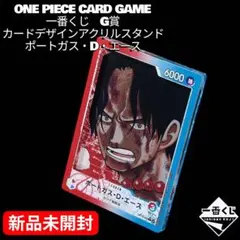 ワンピースカードゲーム　一番くじ　G賞　カードデザインアクリルスタンド　エース
