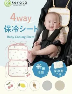 ケラッタ冷感保冷シートのサムネイル