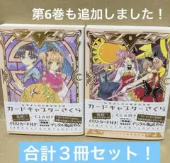 初版・帯付】なかよし60周年記念版 カードキャプターさくら 8巻