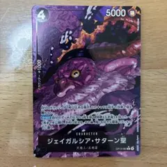 ジェイガルシア・サターン聖 ワンピース カードゲーム