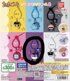 たまごっち カラフルマルチチャーム2 ガチャガチャ