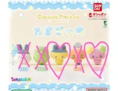 カプセルフロッキーズ たまごっち まめっち ふらわっち ガチャガチャ 2点セット