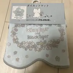 화이트 타이거와 블랙 타이거 다이 컷 매트