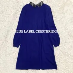 ブルーレーベルクレストブリッジ　襟付きニットワンピース　2Way 洗える　ブルー